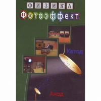 DVD Фотоэффект - «globural.ru» - Брянск