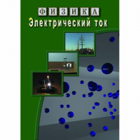 DVD Электрический ток - «globural.ru» - Брянск