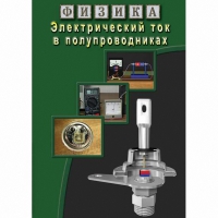 DVD Электрический ток в полупроводниках - «globural.ru» - Брянск