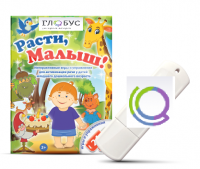 Игры для активизации речи детей "Расти, малыш!" - «globural.ru» - Брянск