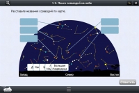 Астрономия 10–11 классы (для интерактивных досок). Базовый - «globural.ru» - Брянск