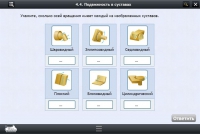 Интерактивные курсы. Биология 8 класс. Базовый  - «globural.ru» - Брянск