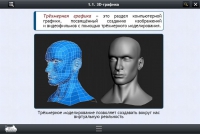 Интерактивные курсы. Информатика 11 класс. Базовый - «globural.ru» - Брянск