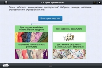 Интерактивные курсы. Обществознание 8 классы. Базовый - «globural.ru» - Брянск