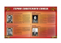 Стенд "Герои Советского Союза" (дизайн по вашим материалам) 2x1,2 - «globural.ru» - Брянск
