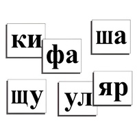 Касса слогов демонстрационная (ламинированная, с магнитным креплением) - «globural.ru» - Брянск