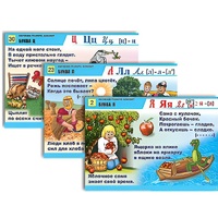Комплект таблиц для начальной школы "Обучение грамоте. Алфавит в загадках, пословицах" - «globural.ru» - Брянск