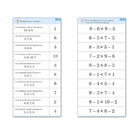 Комплект карточек (10) "Обучающий калейдоскоп. Больше, меньше, равно" - «globural.ru» - Брянск