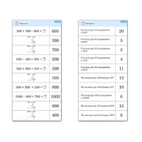 Комплект карточек (10) "Обучающий калейдоскоп. Трехзначные числа" - «globural.ru» - Брянск