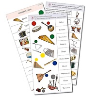 Комплект карточек (10) "Обучающий калейдоскоп. Музыкальные инструменты" - «globural.ru» - Брянск