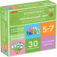 Комплект динамических раздаточных пособий. Средства обратной связи (веера). Окружающий мир 5-7 лет. - «globural.ru» - Брянск