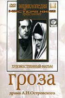 DVD "Гроза (экранизация пьесы А.Островского)" - «globural.ru» - Брянск