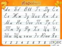 Стенд "Алфавит" (вариант 5) - «globural.ru» - Брянск