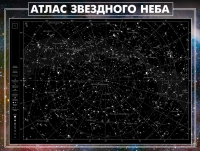 Стенд "Атлас звездного неба" - «globural.ru» - Брянск