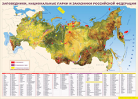 Карта заповедников России 1000*1400 винил - «globural.ru» - Брянск