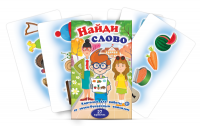 Комплект карточек для работы со звуко-буквенным анализом "Найди слово" - «globural.ru» - Брянск