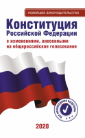 Конституция Российской Федерации - «globural.ru» - Брянск