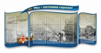 Стенд "Мы-потомки героев" резной - «globural.ru» - Брянск