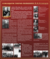 Тематический исторический стенд "Командарм генерал-полковник ВИ Кузнецов" - «globural.ru» - Брянск