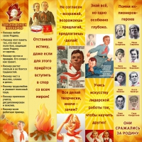 Тематический стенд "Пионеры" - «globural.ru» - Брянск