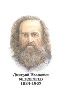 Комплект портретов "Химики" - «globural.ru» - Брянск