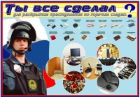Плакат "Химические ловушки" - «globural.ru» - Брянск