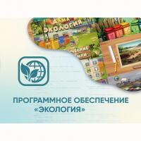 Программное обеспечение «Экология» - «globural.ru» - Брянск