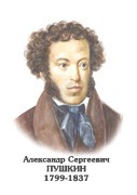 Комплект портретов "Русские писатели XIX в." для средней школы - «globural.ru» - Брянск
