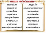 Русский язык. "Словарные слова" Комплект таблиц по русскому языку - «globural.ru» - Брянск