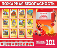 Стенд "Пожарная безопасность" - «globural.ru» - Брянск