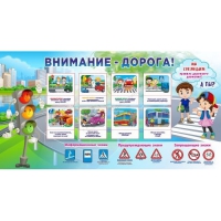 Стенд "Внимание - дорога!" - «globural.ru» - Брянск