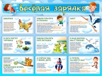 Стенд "Веселая зарядка" - «globural.ru» - Брянск