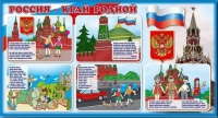 Стенд "Россия – край родной" - «globural.ru» - Брянск