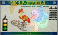 Светодинамический модуль "Жар птица" (изучение световой гаммы) - «globural.ru» - Брянск