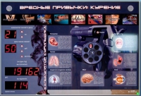 Интерактивный светодинамический комплекс "Вредные привычки" - «globural.ru» - Брянск