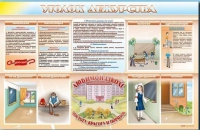 Стенд-уголок "Уголок дежурства школы" - «globural.ru» - Брянск