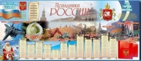 Настенное полотно "Праздники России" (3500 х 1500 мм) - «globural.ru» - Брянск