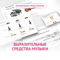Слушание музыки. 1 класс. Выразительные средства музыки - «globural.ru» - Брянск