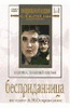 DVD "Бесприданница" - «globural.ru» - Брянск