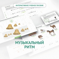 Сольфеджио.1 класс: Музыкальный ритм - «globural.ru» - Брянск