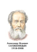 Комплект портретов "Русские писатели XX в." для средней школы - «globural.ru» - Брянск