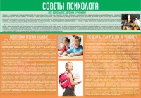Стенд "Советы психолога" (вариант 1) - «globural.ru» - Брянск