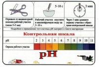 Тест-система «рН» - «globural.ru» - Брянск