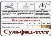Тест-система «Сульфид-тест» - «globural.ru» - Брянск