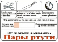 Тест-система «Пары ртути» - «globural.ru» - Брянск