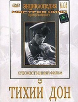 DVD "Тихий Дон" - «globural.ru» - Брянск