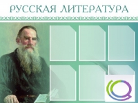 Стенд "Русская литература" - «globural.ru» - Брянск