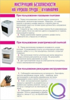 Стенд "Инструкция безопасности на уроках труда №2" - «globural.ru» - Брянск