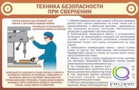 Стенд "ТБ при сверлении" - «globural.ru» - Брянск