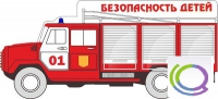Стенд "Безопасность детей" (вариант 3) - «globural.ru» - Брянск